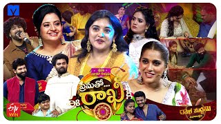 Prematho Rakhi  Sridevi Drama Company Rakhi Special Latest Promo  18th August 2024 in Etvtelugu [upl. by Ocicnarf215]