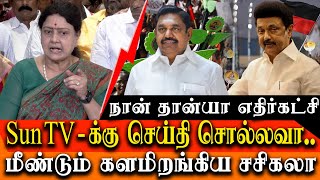 VK Sasikala latest speech about DMK government on kodanad issue [upl. by Klimesh158]