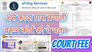 ✅Court Fee Stamp online Challan Mahakosh Grass Challan मुद्रांक शुल्क Filingecourt Case👨‍⚖️ [upl. by Solita]