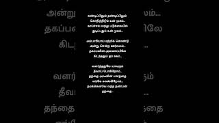 Dheivangal Ellam 💔 blackscreenlyrics [upl. by Eerahc424]