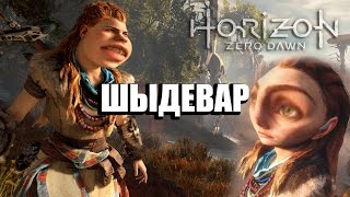 ОБЗОР Horizon Zero Dawn [upl. by Drofhsa]