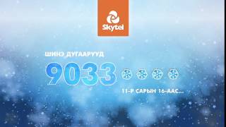 Skytel [upl. by Olonam]