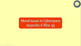 Moral Issues in Cyberspace  साइबरस्पेस में नैतिक मुद्दे [upl. by Hnacogn]