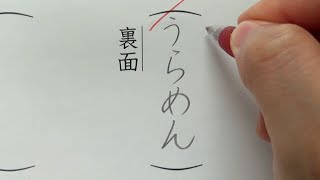 読み方が難しい漢字6選を書いてみた [upl. by Niraa]