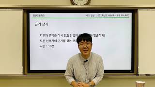 수능 국어 안정적 1등급 받는 영역별 공부법feat김동욱 강사 [upl. by Searby]