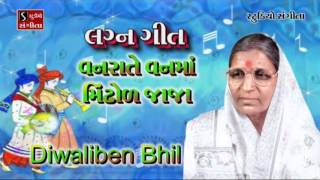 Diwaliben Bhil Lagan Geet Vanrate Te Van Ma Marriage Song Wedding [upl. by Akiner]