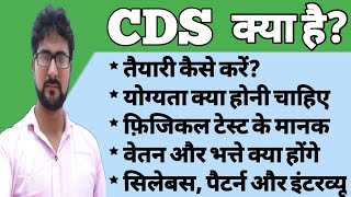 What is CDS with full Information  cds exam  cds full form  How to Prepare CDS Exam  CDSEXAM [upl. by Maximilian]