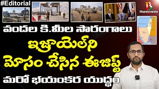 Israel Egypt War  WW 3  Parthasarathi Potluri  400 కిమీ హమాస్ సొరంగాలు  Bharatavarsha [upl. by Eelrak]