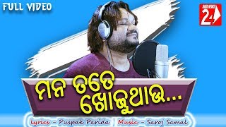 Mahire Mahire To Bina Lage Sabu Suna Sunnare  Odia Romantic Song  Human Sagar [upl. by Jahdiel868]