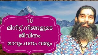 ⭕️10 മിനിറ്റ് നിങ്ങളുടെ ജീവിതം മാറുംധനം വരും  Arun Prabhu Shiva Acharya amp Agnihothri [upl. by Nnaharas]