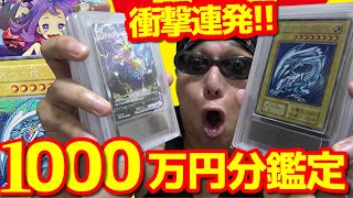 【大発狂】１軍コレクションから１０００万円分の遊戯王とポケカをARS鑑定に出した結果ｯ・・！！！！！！！！！！！ [upl. by Delcina681]