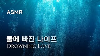 물에 빠진 나이프 코우를 쫓아🌊 심해 커버곡 수면 명상 ASMR Ambience Piano cover [upl. by Down]