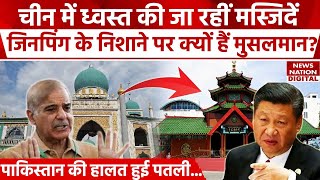 Muslims In Chinaचीन में मुस्लिमों पर मंडरा रहा खतरा बदले जा रहे Chinese Mosques  Mosque In China [upl. by Freiman]