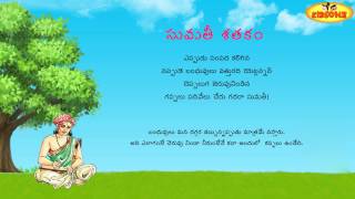 Sumathi Satakam  Eppudu Sampada Kaligina  Telugu Padyalu  KidsOne [upl. by Lepley253]