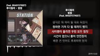 루디밀러 Ruddie Miller  빙빙 Feat BRADYSTREETㅣLyrics가사 [upl. by Welsh]