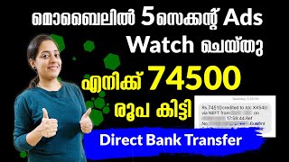 74500രൂപ കിട്ടി Direct Bankൽ മൊബൈലിൽ Daily 5 Second Ads കണ്ടു  Instant Payment amp Proof techtips [upl. by Krebs]