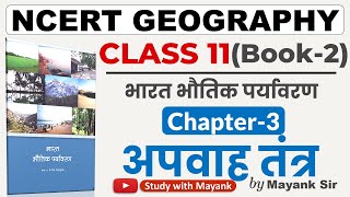 Ncert Geography Class 11  भारत भौतिक पर्यावरण  Chapter3  अपवाह तंत्र  UPSC IAS amp State PSC Exam [upl. by Ydnahs899]