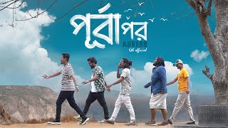 ADVERB  PURBAPOR  পূর্বাপর  Official Music Video [upl. by Nart]