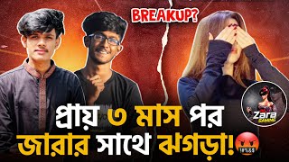 প্রায় তিন মাস পর Zara gaming এর সাথে মুখোমুখি ঝগড়া😡 কি নিয়ে breakup [upl. by Jaan734]