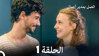 FULL HD Arabic Dubbed اتصل بمدير أعمالي الحلقة 1 [upl. by Atihana]