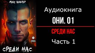 Постапокалиптическая фантастика о войне человечества против тварей из другого мира Часть 1 [upl. by Everett]