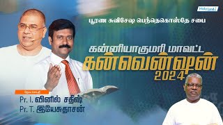 Day 4 HOLY SUNDAY FGPC District Convention Marthandam PRIVinil Sathish PrYesudhasan PrJeyaseelan [upl. by Lydon860]