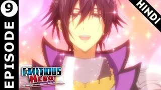 Cautious Hero Episode 9 Hindi Explanation  Anime In Hindi  Anime Warrior [upl. by Attenweiler718]