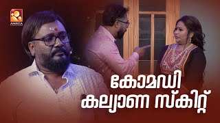 ഒരു തകർപ്പൻ കോമഡി കല്യാണ സ്‌കിറ്റ് കാണാം Comedy Masters Mon  Wed  900PM AmritaTV [upl. by Adias]