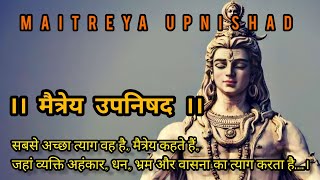 MAITREYA UPNISHAD  मैत्रेय उपनिषद  यह सामवेदीय उपनिषद् है। इसमें कुल तीन अध्याय हैं। [upl. by Yatnoed]