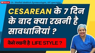 Cesarean के 7 दिन के बाद क्या रखनी है सावधानियां  कैसे रखनी है LIFE STYLE  Dr Shaifali Dadhich [upl. by Meedan]