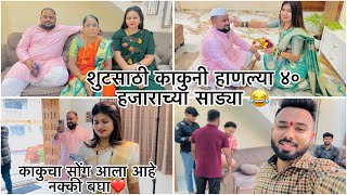 वहिनी आली काकु सोबत शुटला 🥰 sammy kalan Ashwini joshi deva patil kaku patil vahini aagrikoli vlog [upl. by Atsahc]