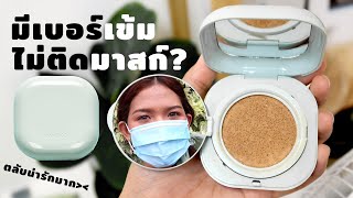 ลองของ Laneige NEO Cushion มีสีเข้ม แถมตลับน่ารักม๊าก Knack Chira [upl. by Verneuil]