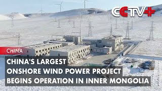 Chinas Largest Onshore Wind Power Project Begins Operation in Inner Mongolia [upl. by Parsaye]