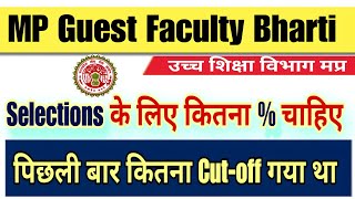 MP Guest Faculty Last Year Cutoff  Selection के लिए कितना Percentage चाहिए [upl. by Tolland]