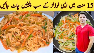 Noodles Recipe By Ijaz Ansari  نوڈلز بنانے کا بہترین طریقہ  Spaghetti Recipe  instant Recipe [upl. by Ahsoym]