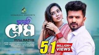 খুনসুটি প্রেম  Khunshuti Prem  Musfiq R Farhan  Momo  Bangla Natok 2023 [upl. by Enirolf]