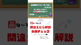 脳浮腫でア二ソコが見られるのはなぜ 看護師国家試験「脳神経系」脳浮腫の看護＃Shorts看護師試験 看護師国家試験 看護学生の勉強垢 看護問題 [upl. by Kerby956]