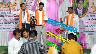 Maruti pawar vs Govind Pawar seenu maharaj jatra kunsoor tanda part 03 [upl. by Iror664]