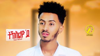 New Eritrean Music 2023  Abel Kflom  TkelyodoOfficial Video [upl. by Ozneral177]