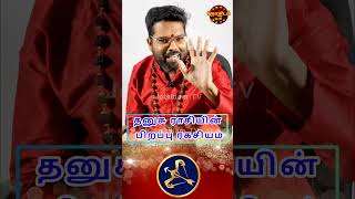 தனுசு ராசியின் பிறப்பு ரகசியங்கள் Life and character of Dhanusurasi  Saggitarius  Jothidamtv [upl. by Kenyon696]