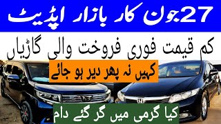 car bazar up date  cheap price cars available for sale in karachi car marketkarachivlogger [upl. by Aetnahs482]