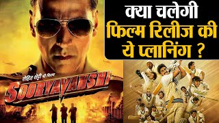 Sooryavanshi 83 और कई बड़ी फिल्में 2021 Release के लिए तैयार लेकिन क्या ये Planning चल पाएगी [upl. by Assylla]