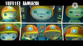 Octonauts 1 The Ring of Fire  Animated Chinese HD Trailer [upl. by Naujled]