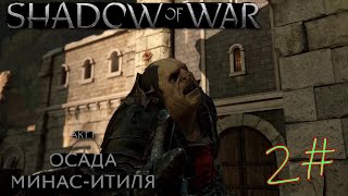 Middle Earth Shadow of War Definitive Edition ПОЖИРАТЕЛИ 2 [upl. by Nmutua]