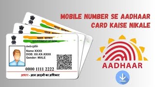 मोबाइल नंबर से आधार कार्ड कैसे निकालेंMobile Number se Aadhar Card Kaise NikaleUidai [upl. by Almeria]