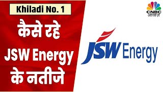 JSW Energy Q1 Results Company के Margin Revenue में तेजी आगे के Business Outlook पर चर्चा [upl. by Anairam]