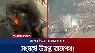 বিক্ষোভকারীদের সাথে পুলিশের তুমুল সংঘর্ষ আগুন  PoliceBNP Clash  BD Politics  Jamuna TV [upl. by Nhguaval]