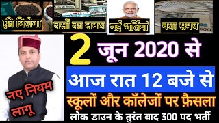 आज 2 जून 2020 हिमाचल प्रदेश की सारी बड़ी खबरें आज रात 12 बजे। 300 पदों की भर्ती [upl. by Aratnahs]