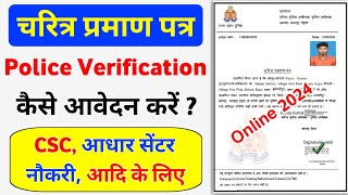 Police Character Certificate Kaise Banaye 2024  How to Apply Online Police Verification Certificate [upl. by Annnora143]