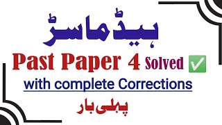 Headmaster  Headmistress  Lecturer Education Past Paper4 solved [upl. by Lleda]